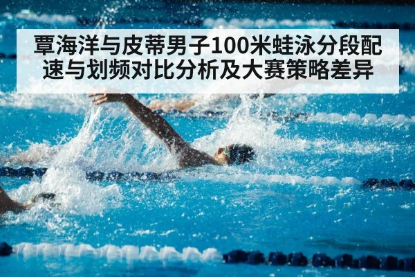 competitive swimming pool race