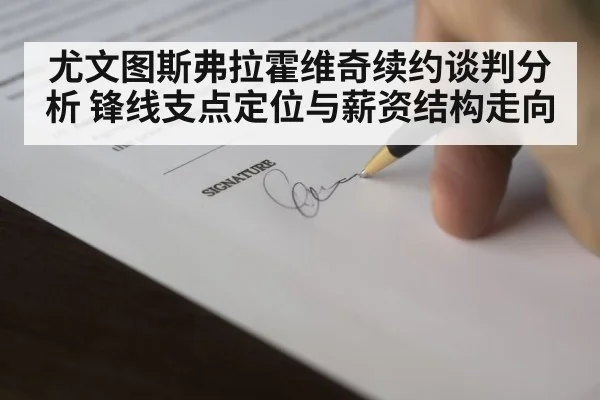business contract signing
