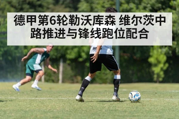 football team attacking positioning drill