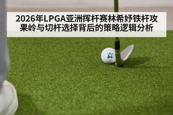 golf chipping green short game