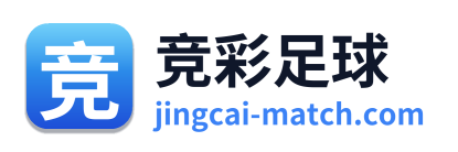 竞彩足球